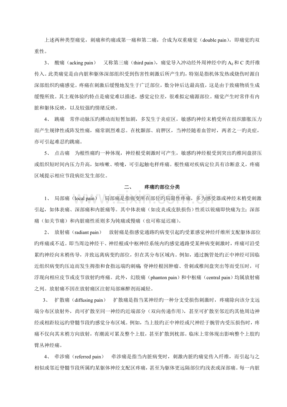 疼痛的分类与评估.doc_第2页