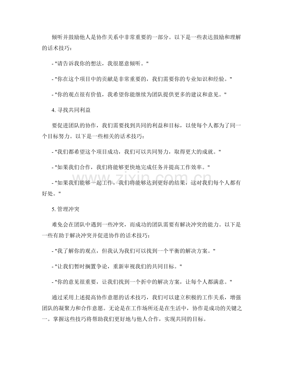 提高协作意愿的话术技巧.docx_第2页