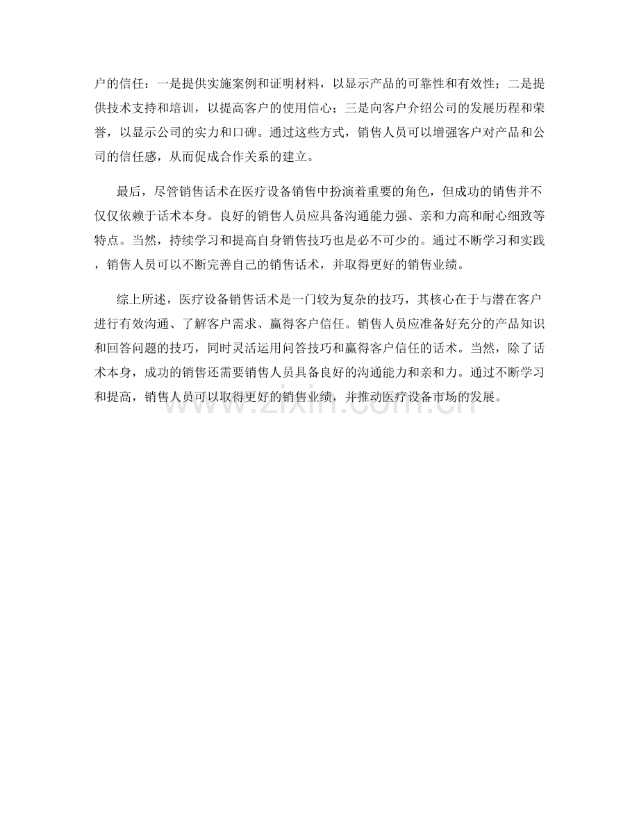 医疗设备销售话术.docx_第2页