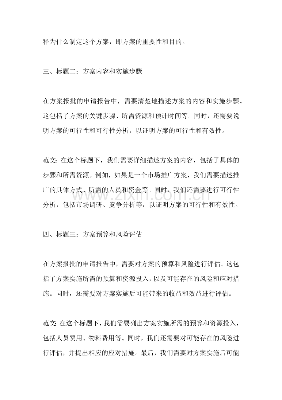 方案报批的申请报告是什么.docx_第2页