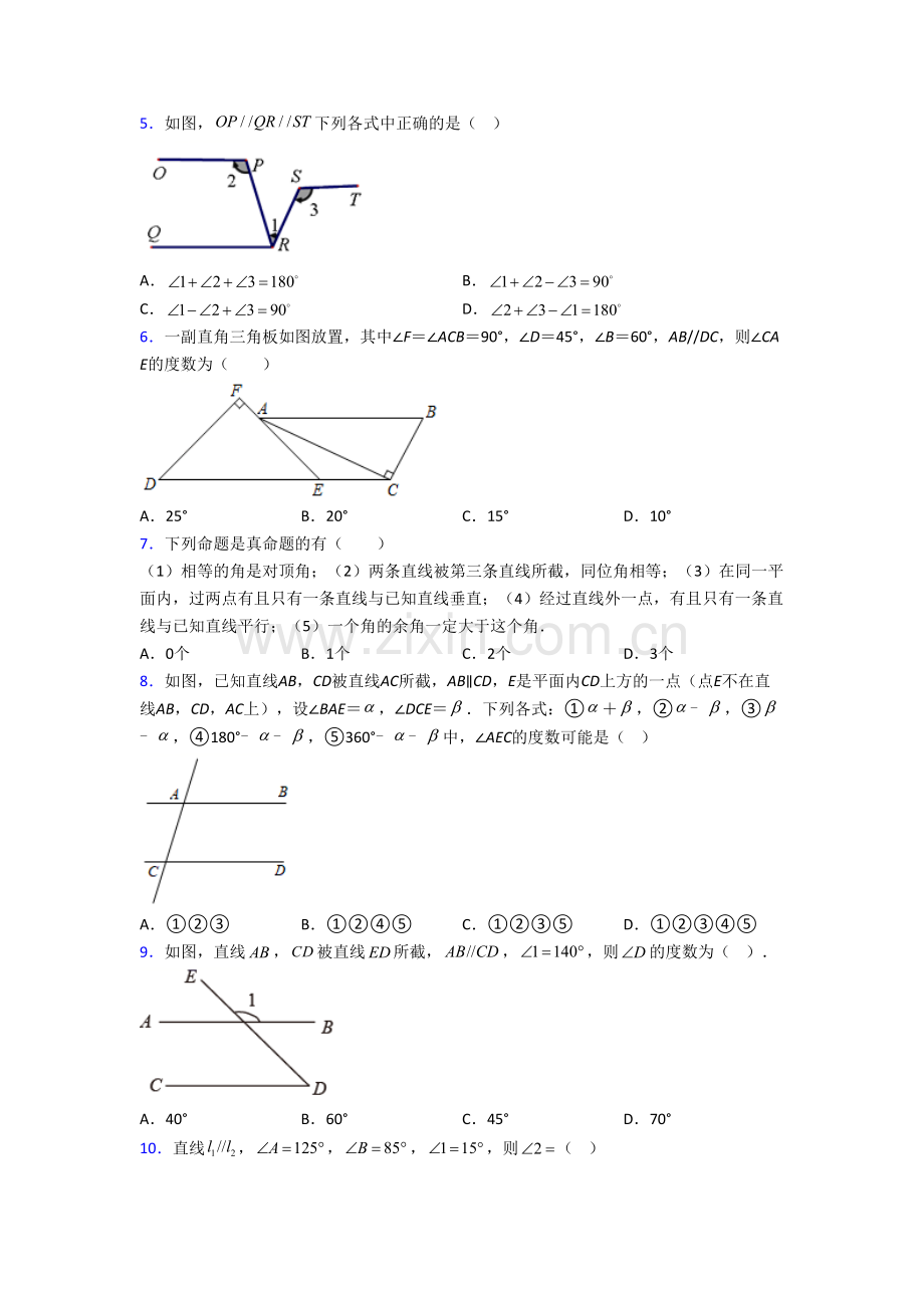 初一下数学相交线与平行线复习试题（word版）.doc_第2页