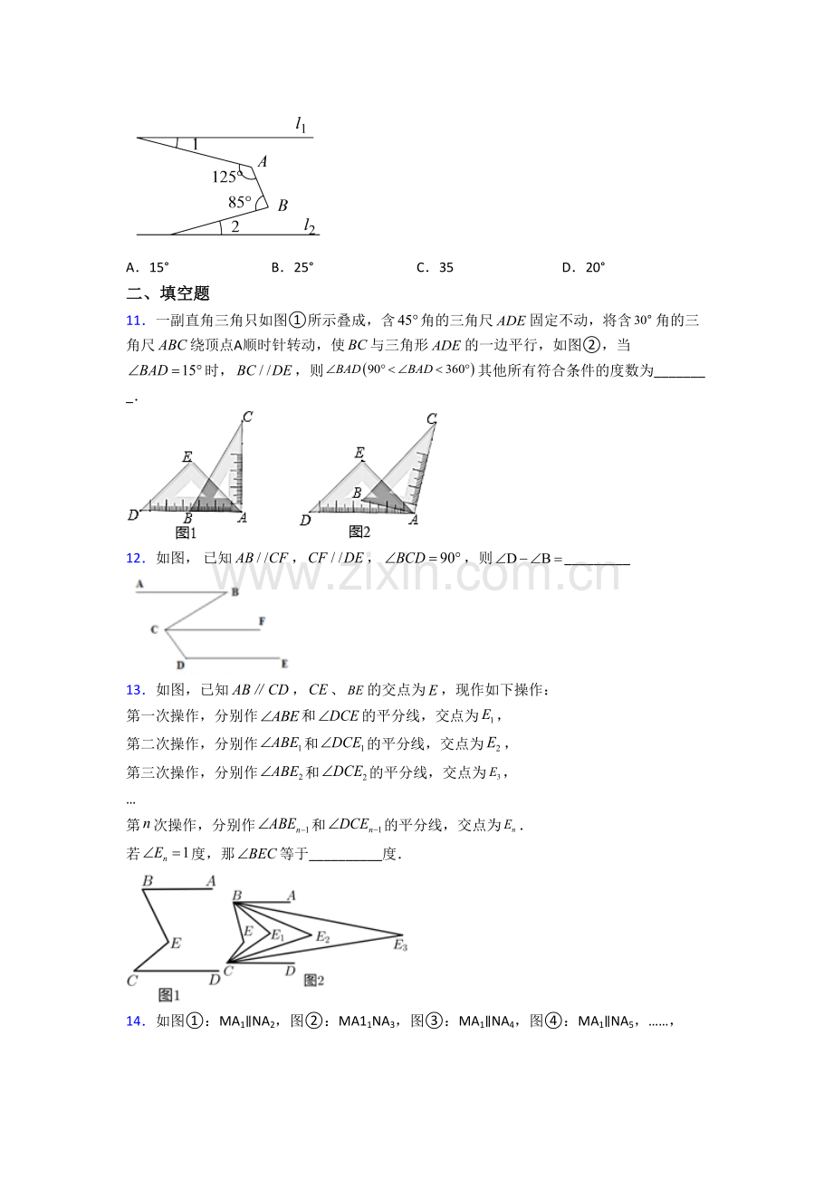 初一下数学相交线与平行线复习试题（word版）.doc_第3页