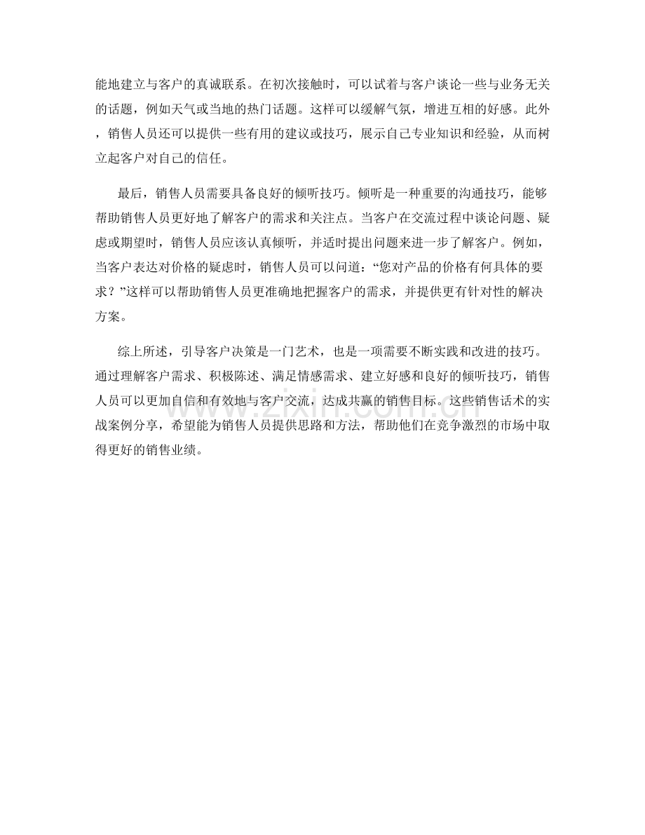 销售话术实战案例分享：如何引导客户决策.docx_第2页