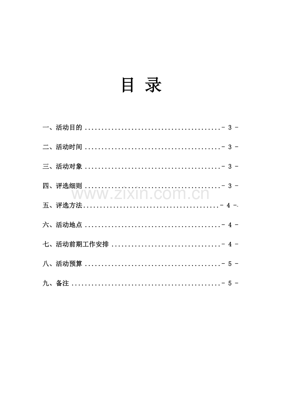 简历制作大赛策划书个性简历.doc_第2页