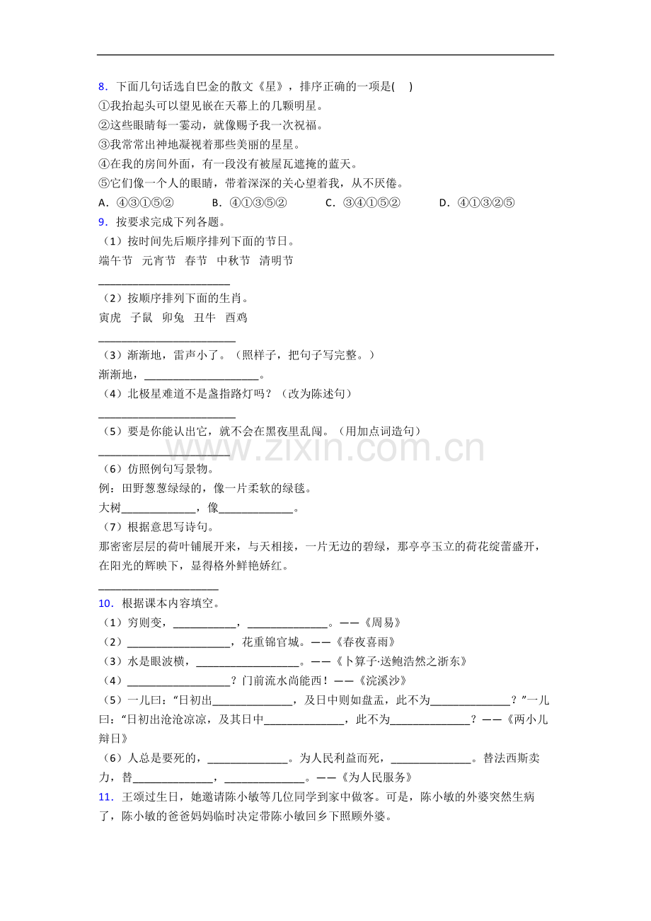 成都市小学六年级下册期末语文试题(含答案).docx_第2页