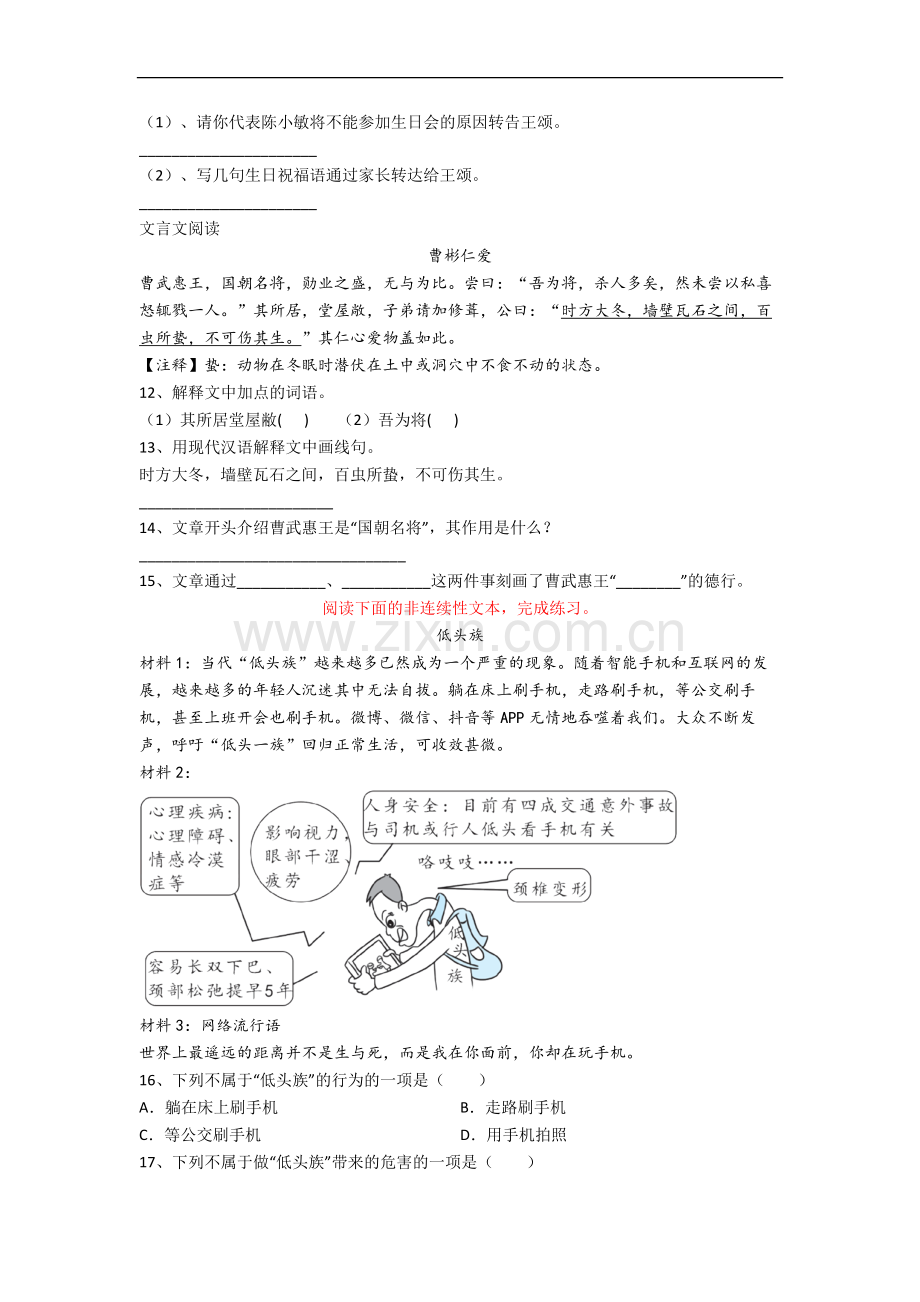 成都市小学六年级下册期末语文试题(含答案).docx_第3页