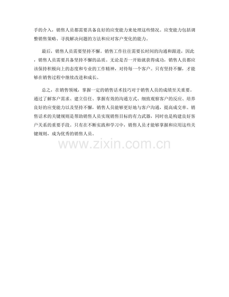 成交技巧：销售话术的关键规则.docx_第2页