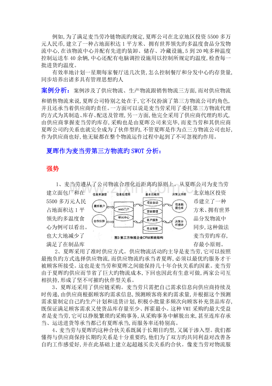 第三方物流企业仓储与配送服务提供与组织.doc_第2页