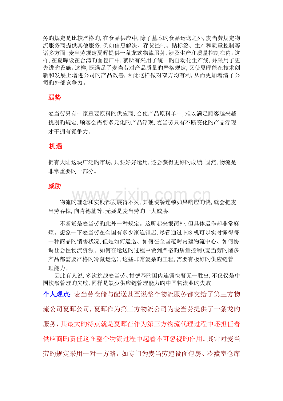 第三方物流企业仓储与配送服务提供与组织.doc_第3页