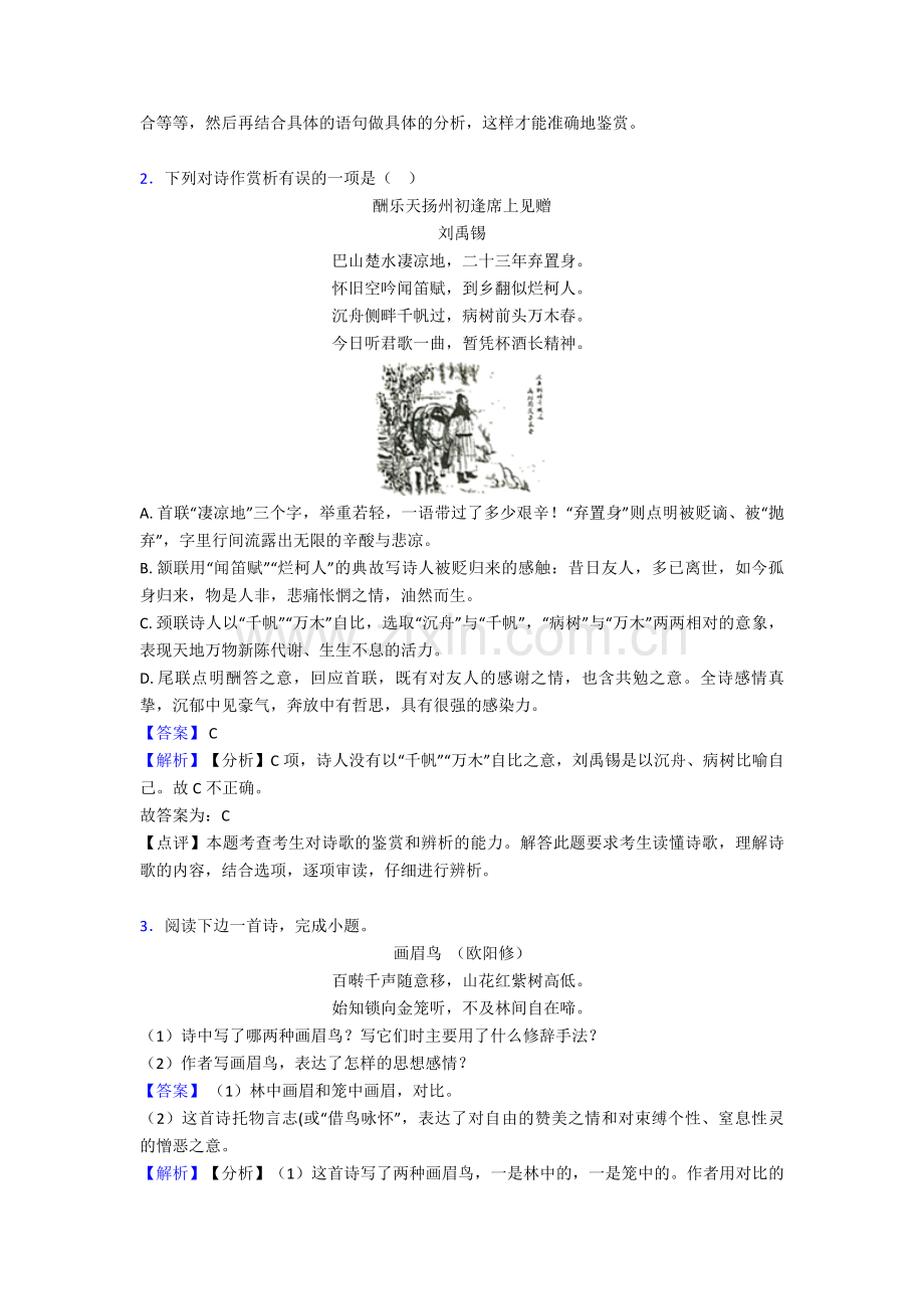 攀枝花中考语文诗歌鉴赏专项训练及答案模拟试题.doc_第2页