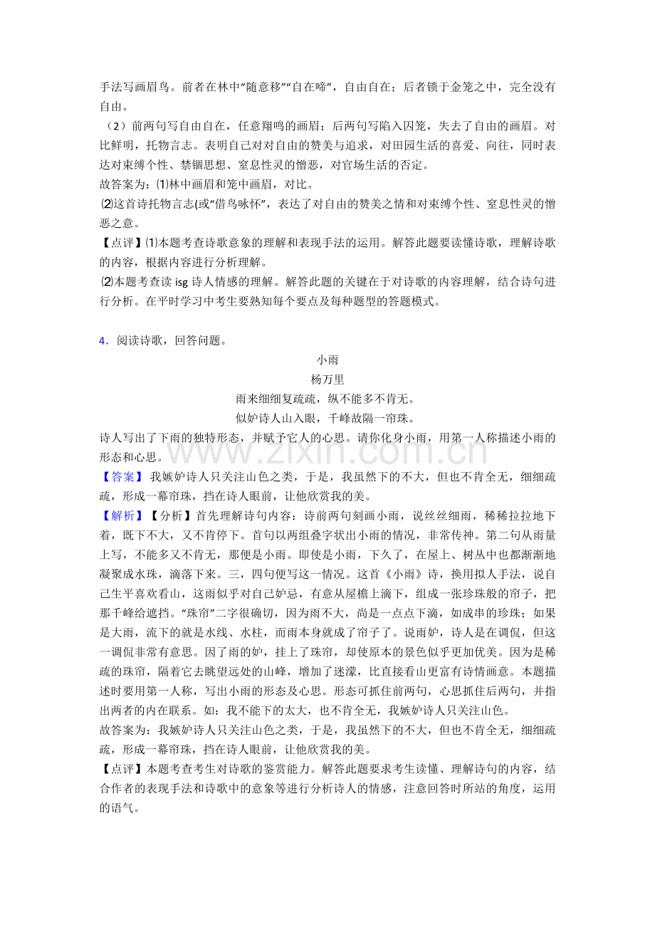 攀枝花中考语文诗歌鉴赏专项训练及答案模拟试题.doc_第3页