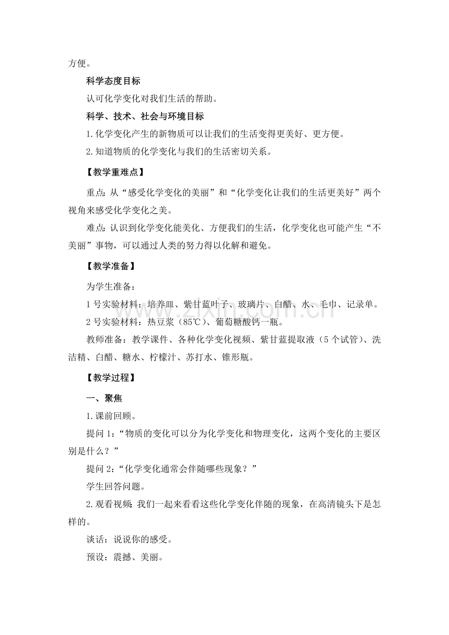 a教科版六年级科学下册47《美丽的化学变化》教学设计.docx_第2页