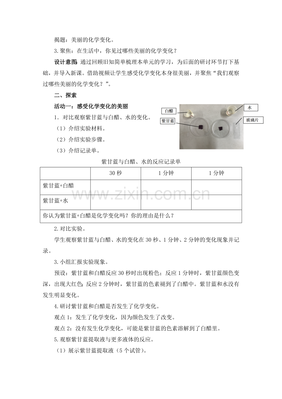 a教科版六年级科学下册47《美丽的化学变化》教学设计.docx_第3页