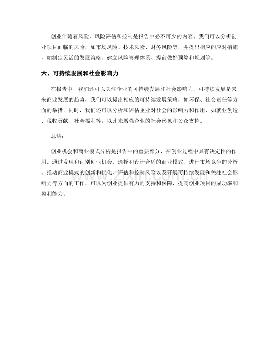 报告中的创业机会和商业模式分析.docx_第2页