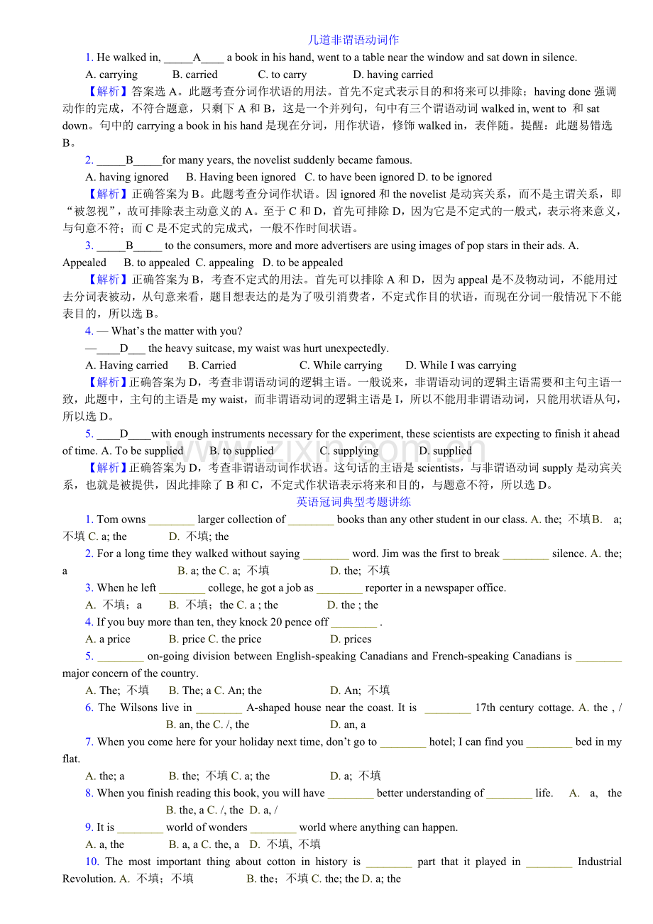 专升本英语语法练习题及答案分析.doc_第1页