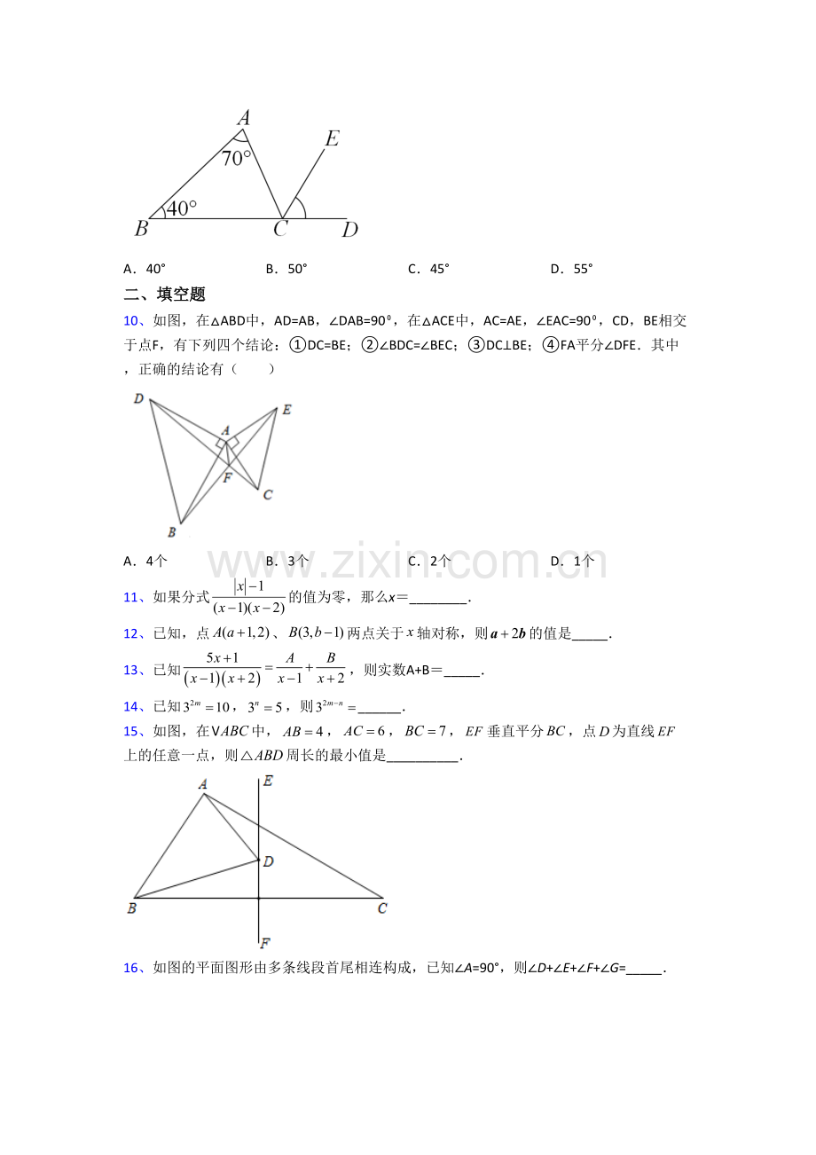 上海民办华二初级中学数学八年级上册期末试卷含答案.doc_第2页