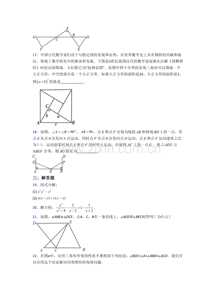 上海民办华二初级中学数学八年级上册期末试卷含答案.doc_第3页