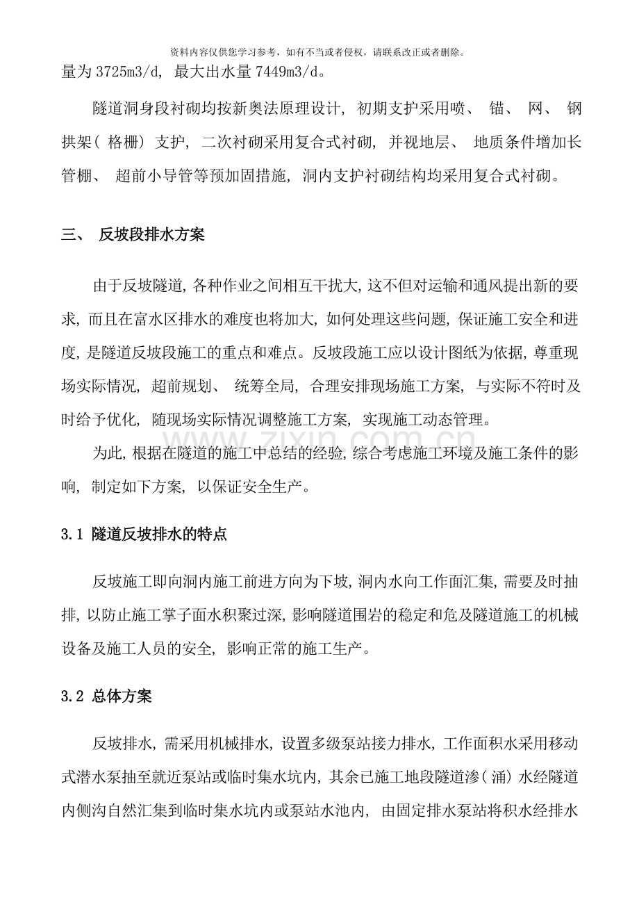 隧道反坡排水方案样本.doc_第2页