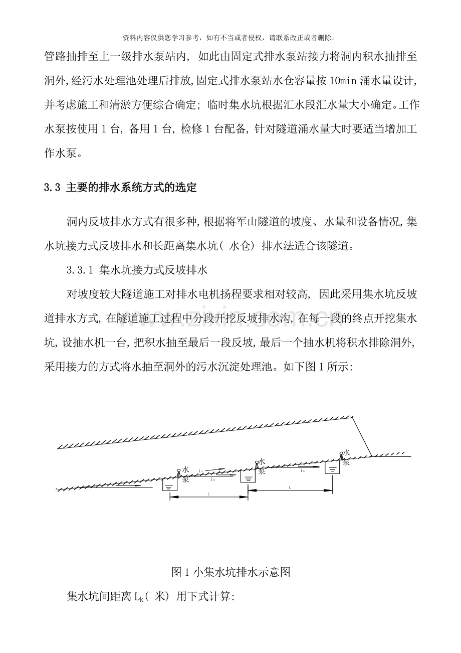 隧道反坡排水方案样本.doc_第3页