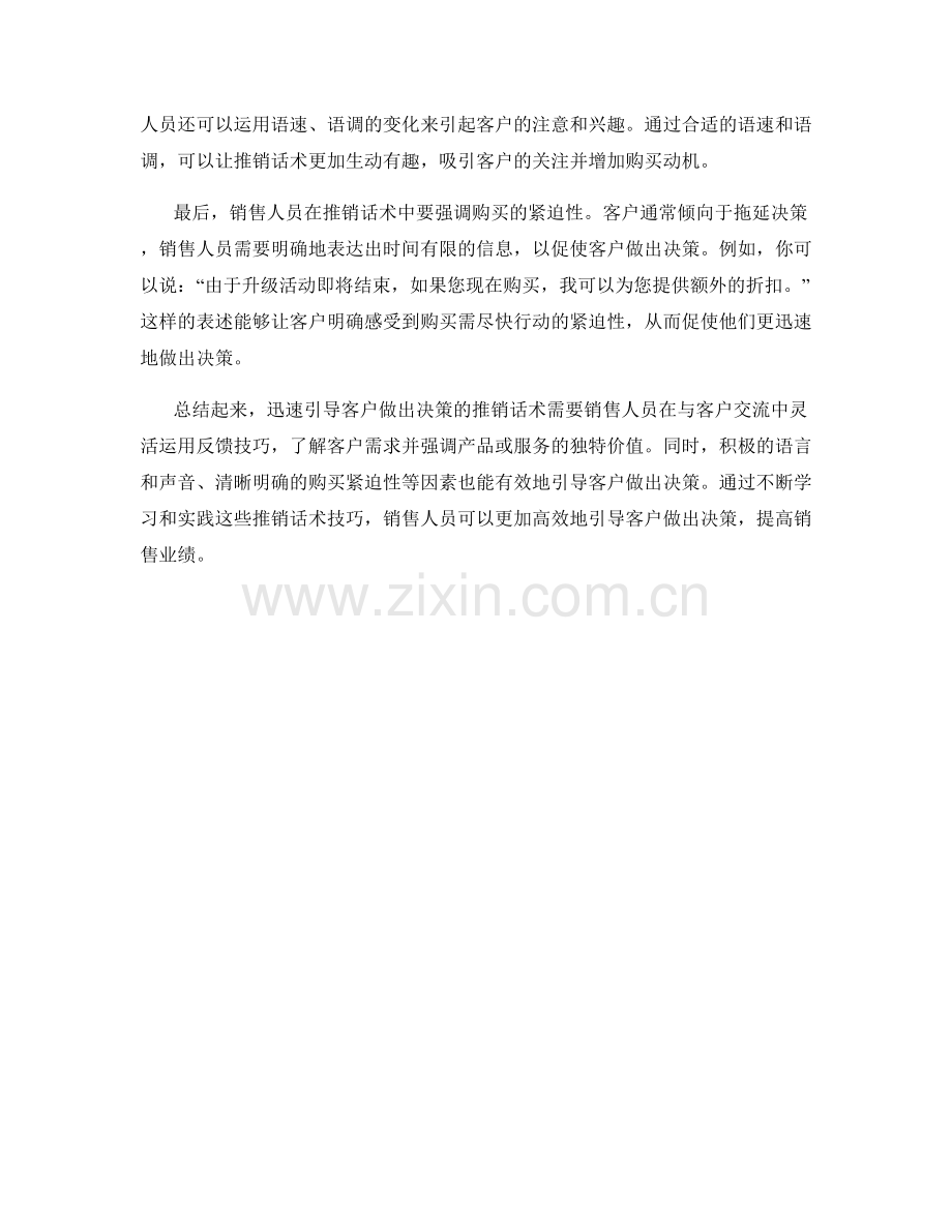 迅速引导客户做出决策的推销话术.docx_第2页