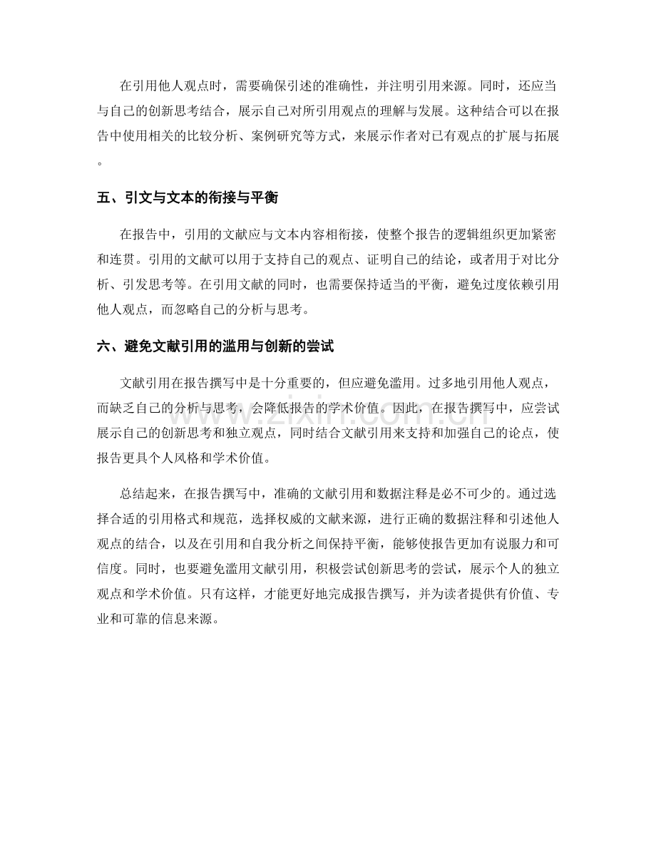 报告撰写中的文献引用与数据注释方法.docx_第2页