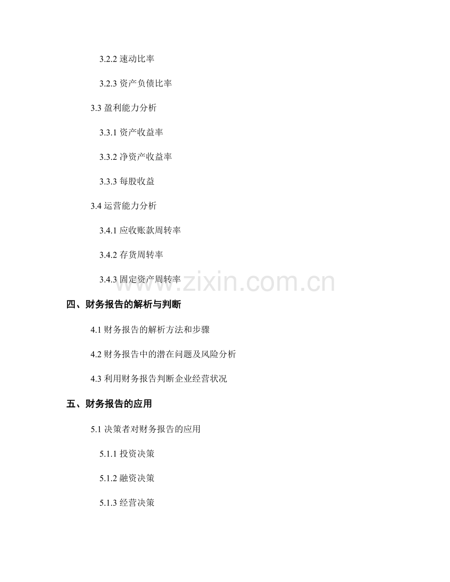 企业财务报告的解析与应用.docx_第2页