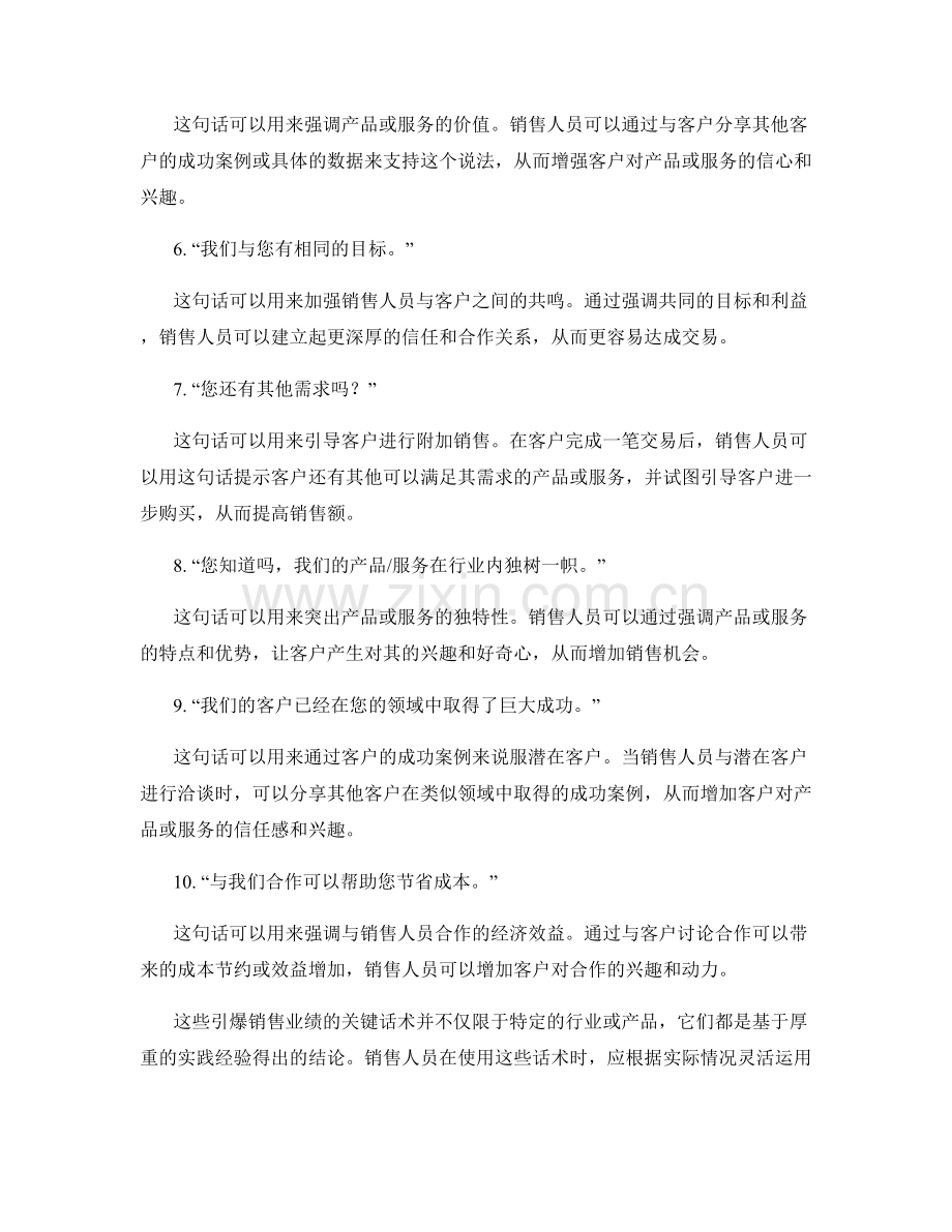 成交名言集：引爆销售业绩的关键话术.docx_第2页