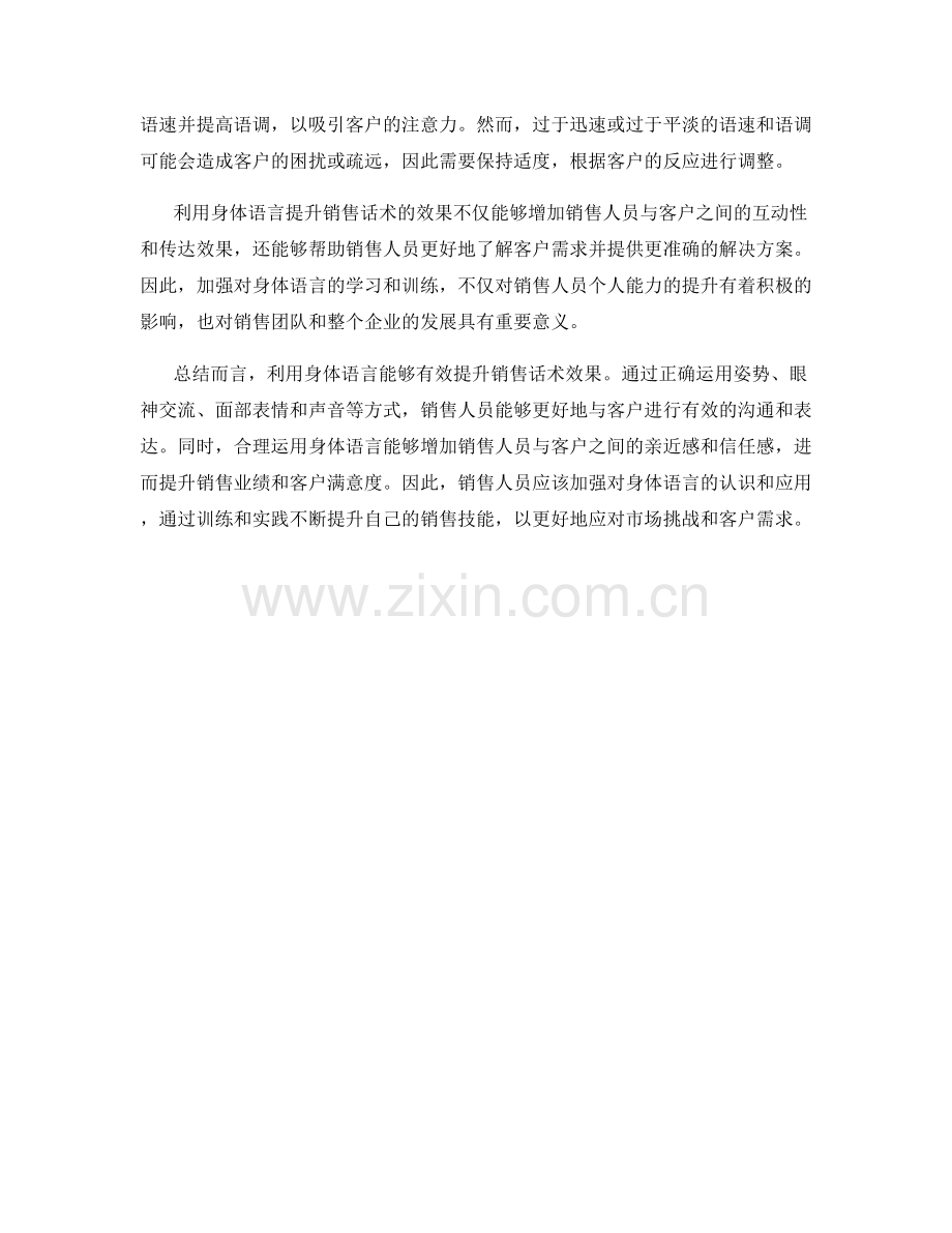 利用身体语言提升销售话术效果.docx_第2页