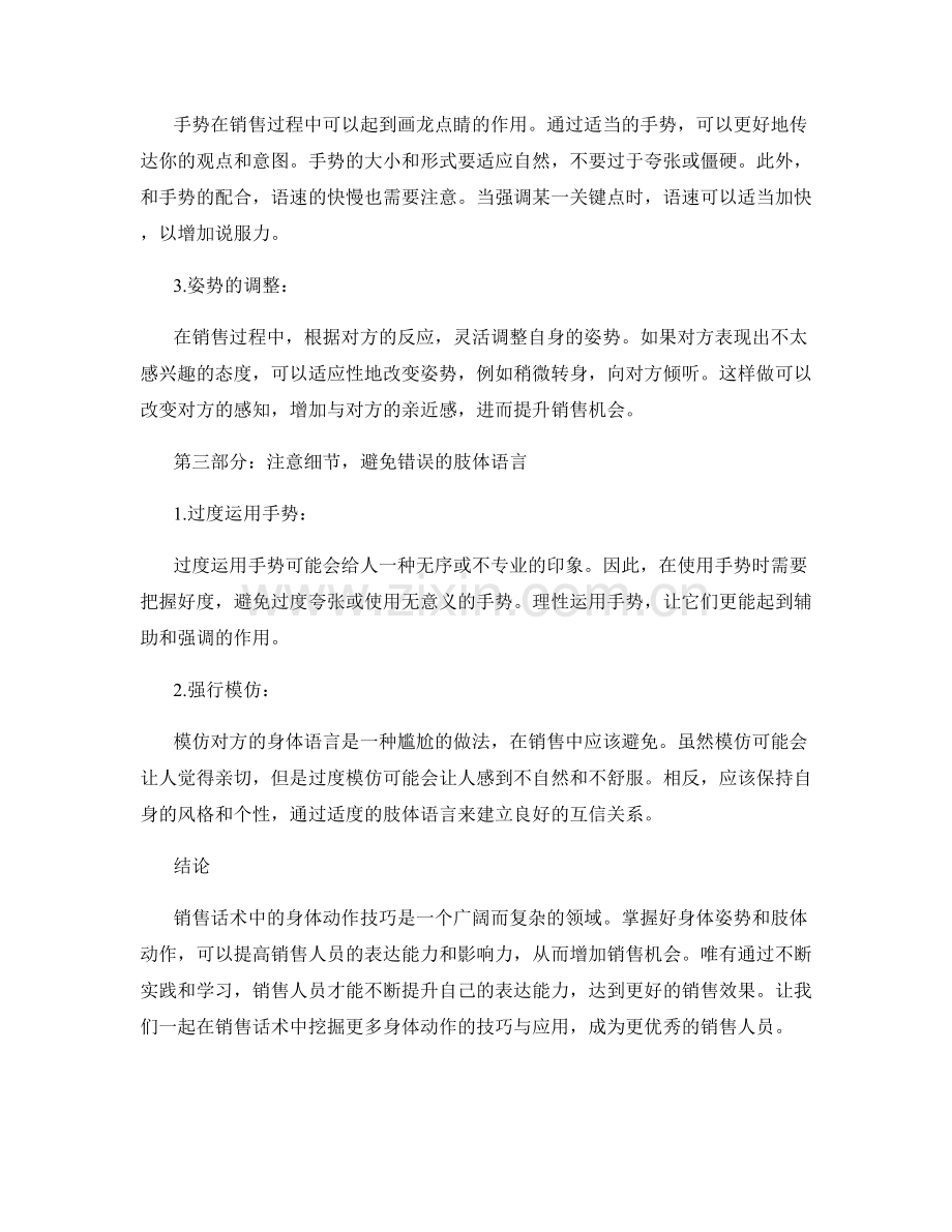 销售话术中的身体动作技巧与应用.docx_第2页