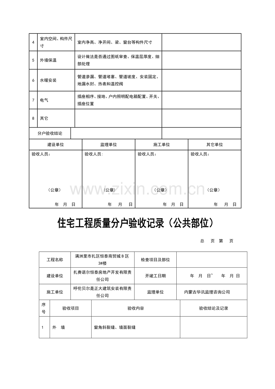 分户验收表格(全部)整理版.doc_第3页