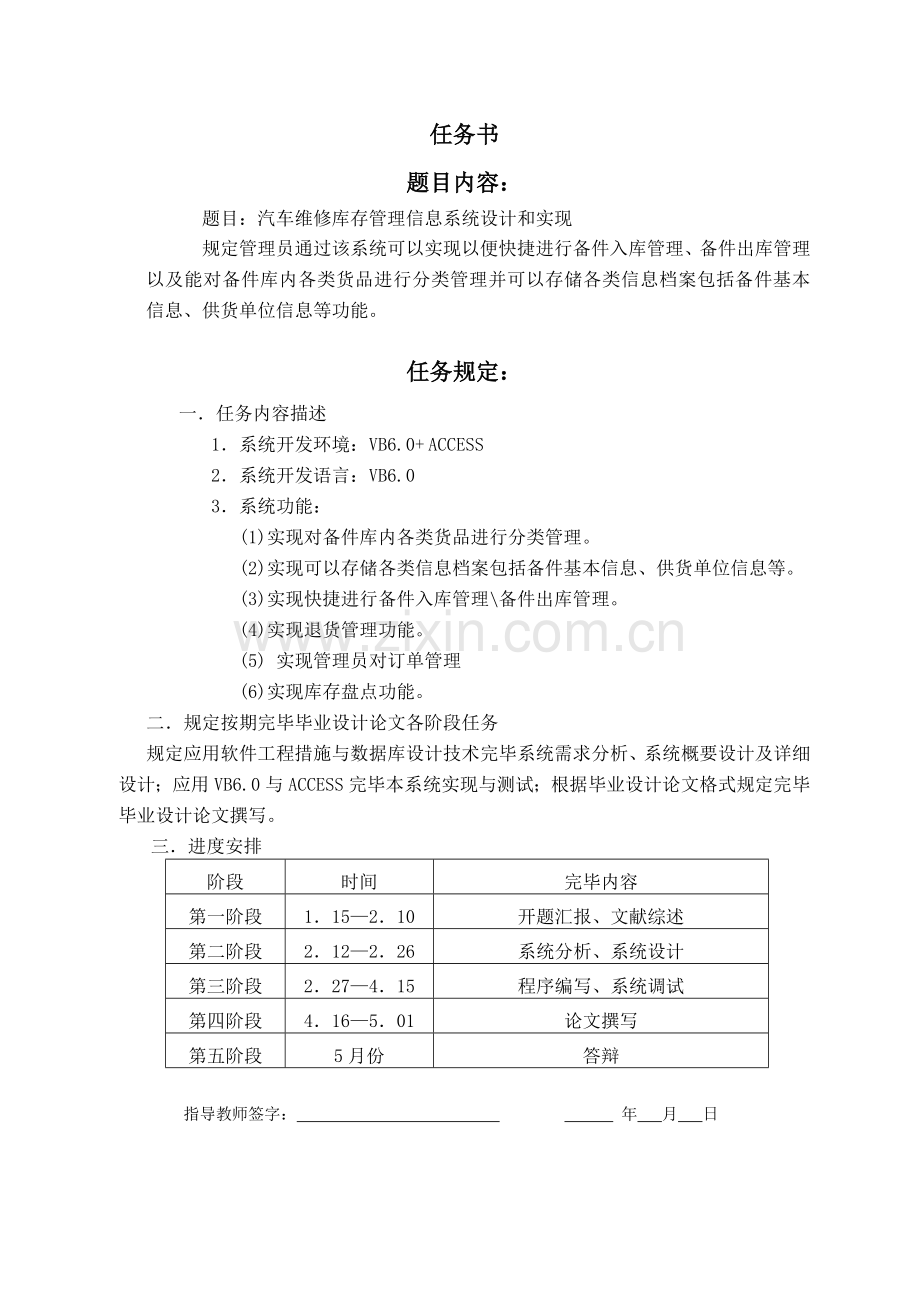 汽车维修库存管理信息系统的设计和实现开题报告.doc_第2页