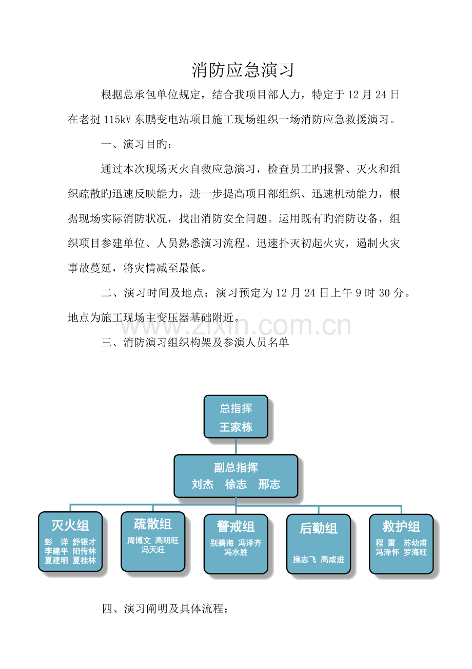 火灾触电应急演练.docx_第2页