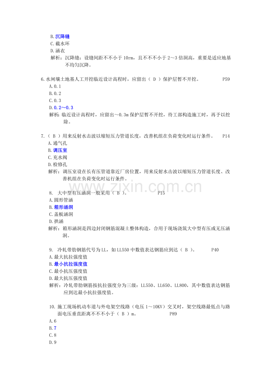 水利水电工程管理与实务押题.doc_第2页