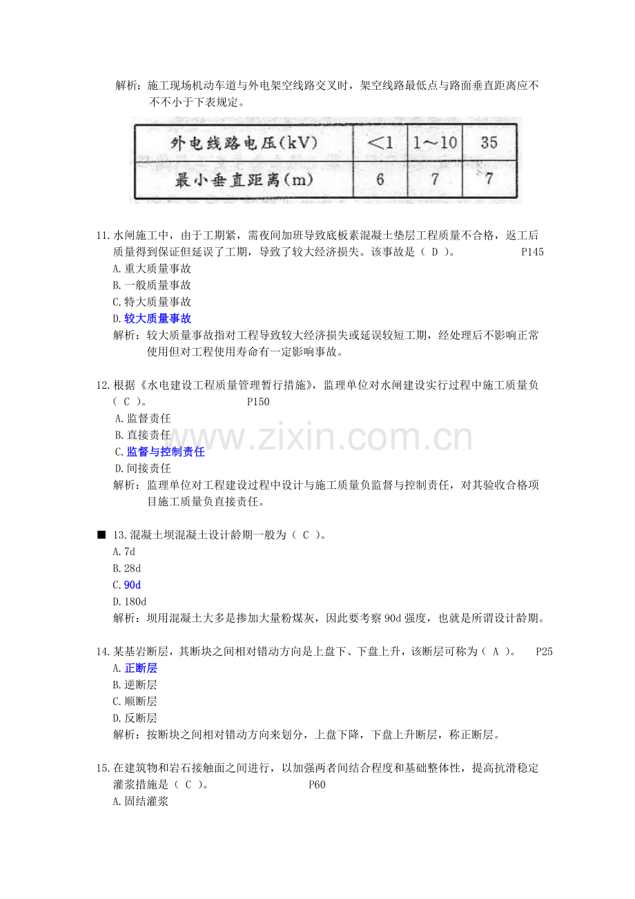 水利水电工程管理与实务押题.doc_第3页