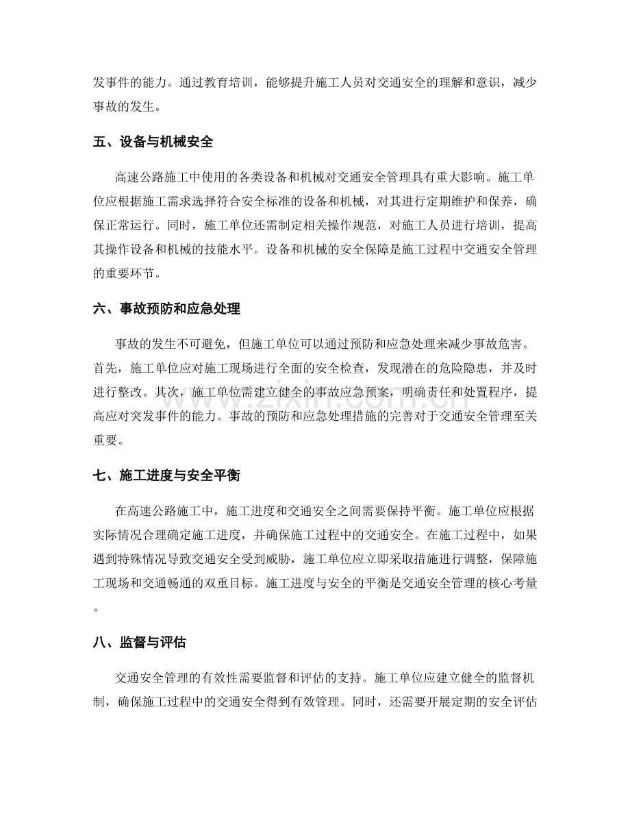 高速公路施工中的交通安全管理.docx_第2页