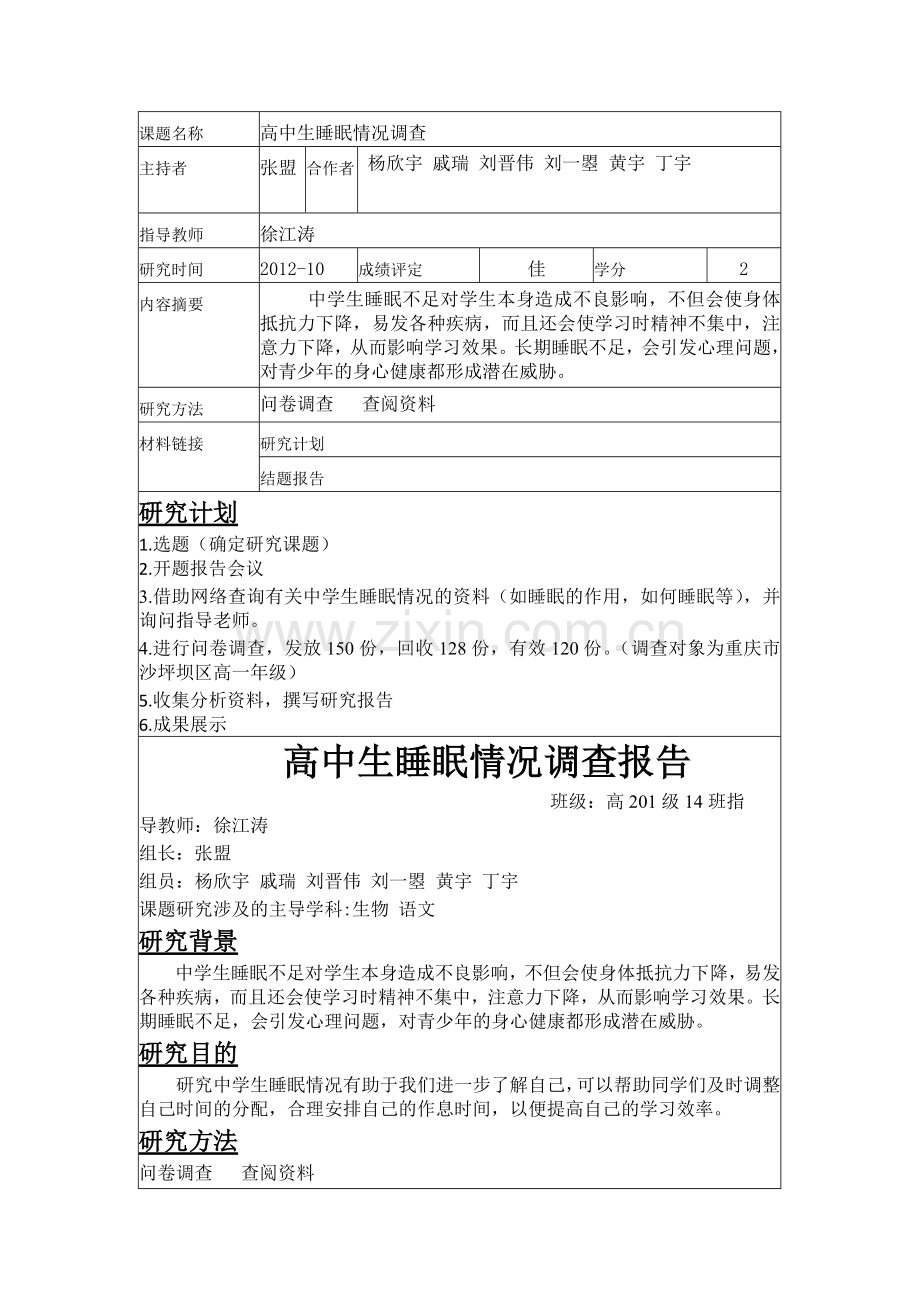 高中生研究性学习.doc_第1页