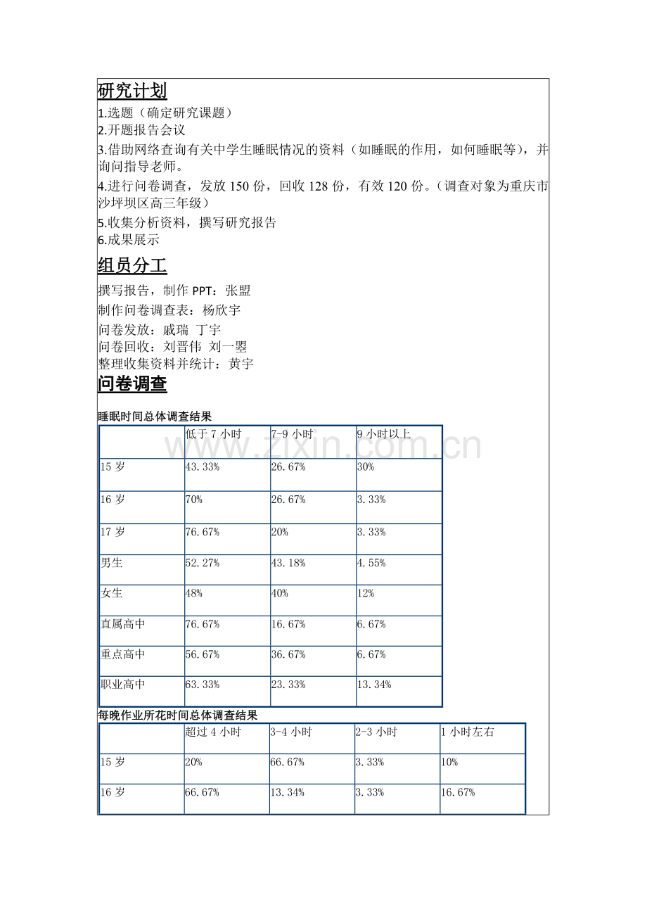 高中生研究性学习.doc_第2页