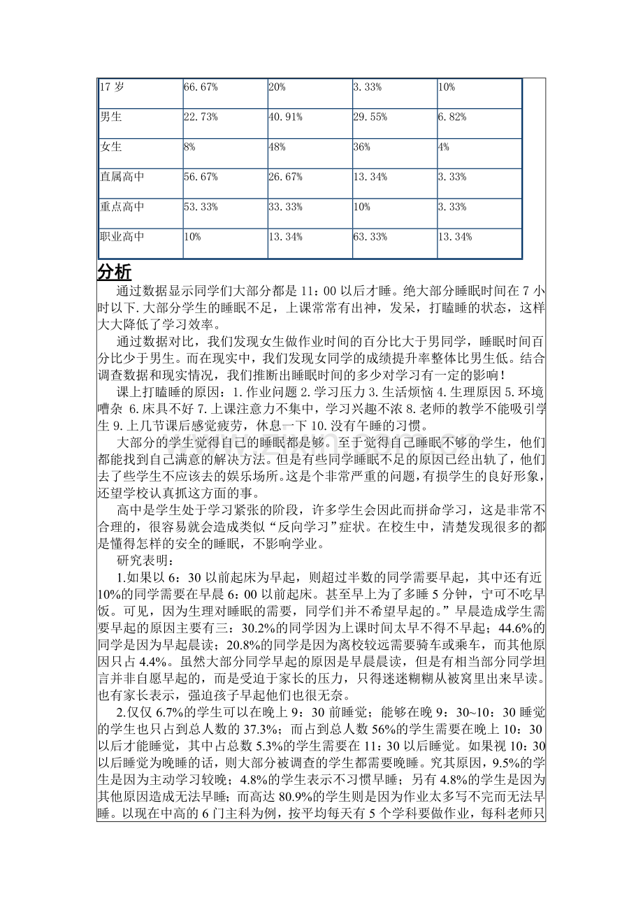 高中生研究性学习.doc_第3页