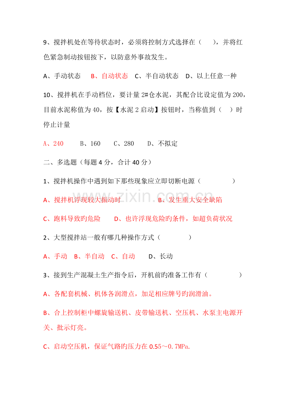 混凝土搅拌站安全培训考核试题.docx_第3页