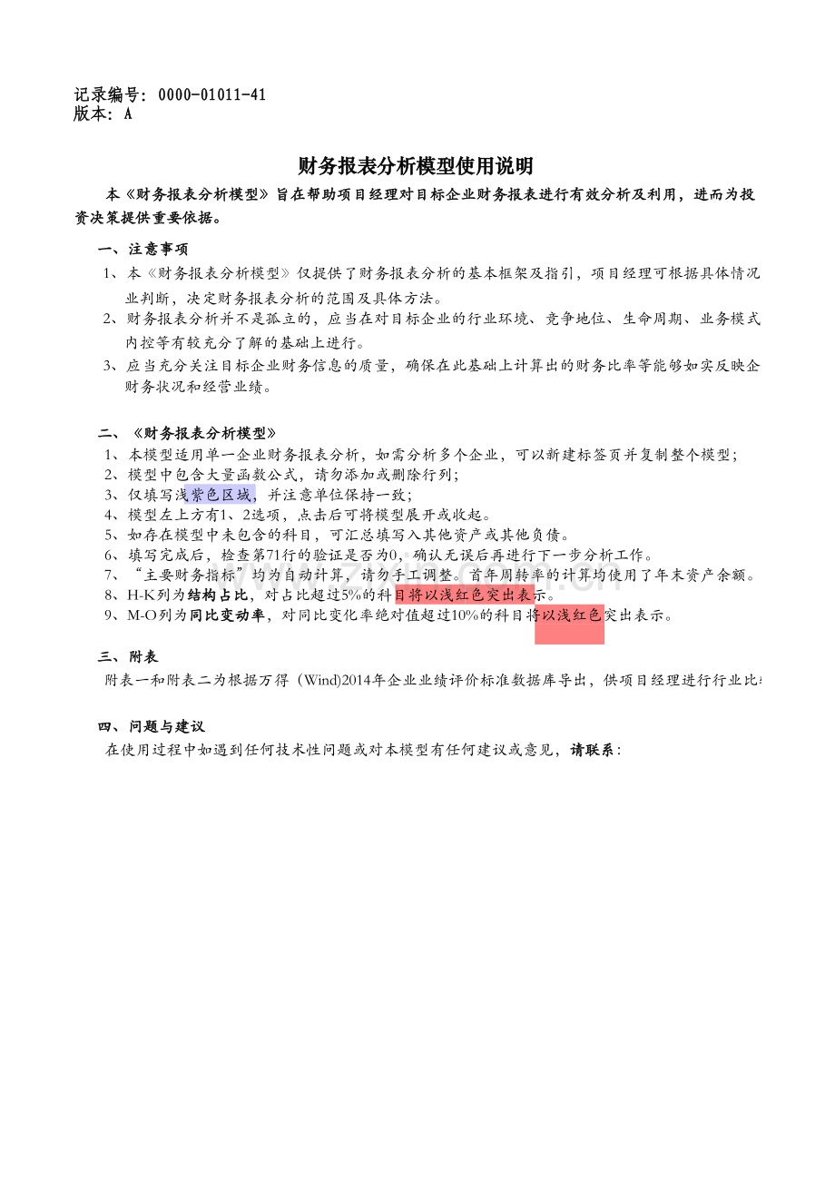 财务报表分析模型.xls_第1页