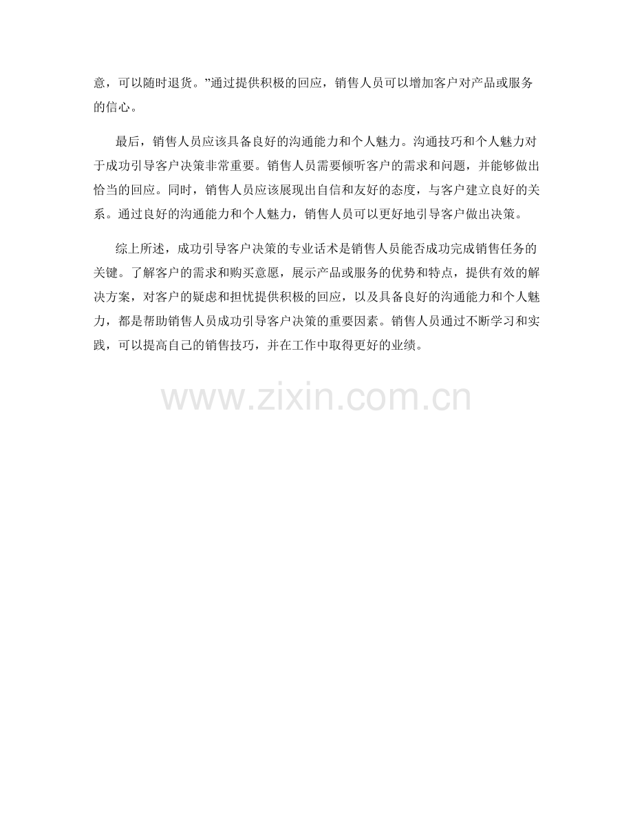 成功引导客户决策的专业话术.docx_第2页