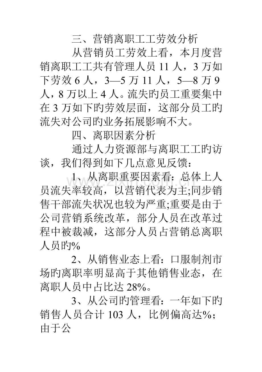 离职率分析报告.doc_第3页