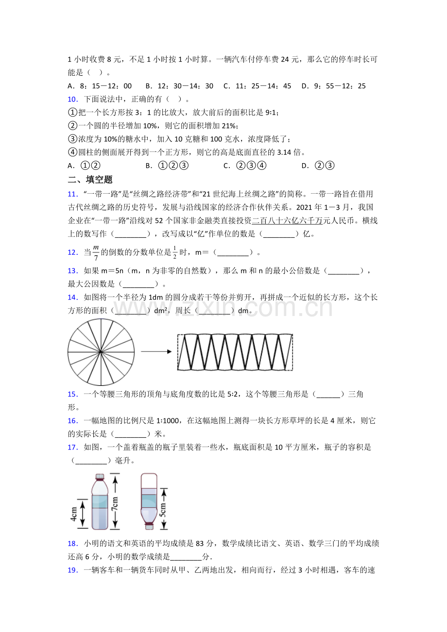 数学六年级下册期末测试试卷(比较难).doc_第2页