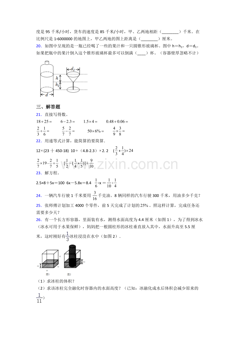 数学六年级下册期末测试试卷(比较难).doc_第3页