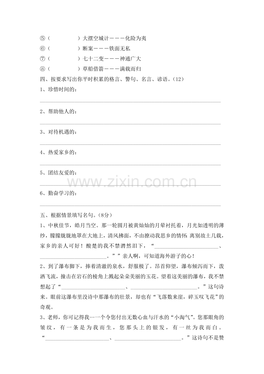 2020部编人教版三年级语文下册总复习资料.doc_第2页