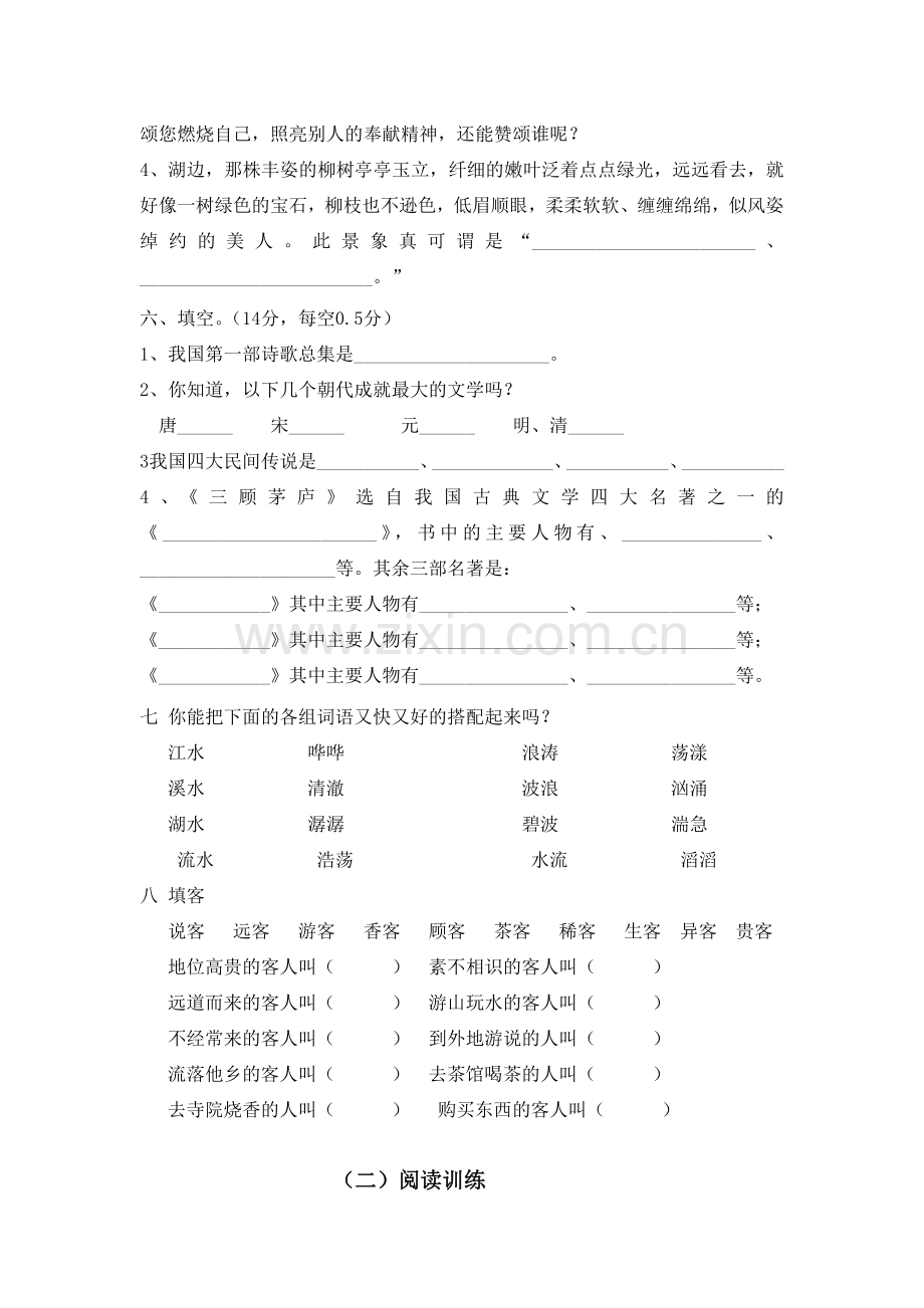 2020部编人教版三年级语文下册总复习资料.doc_第3页