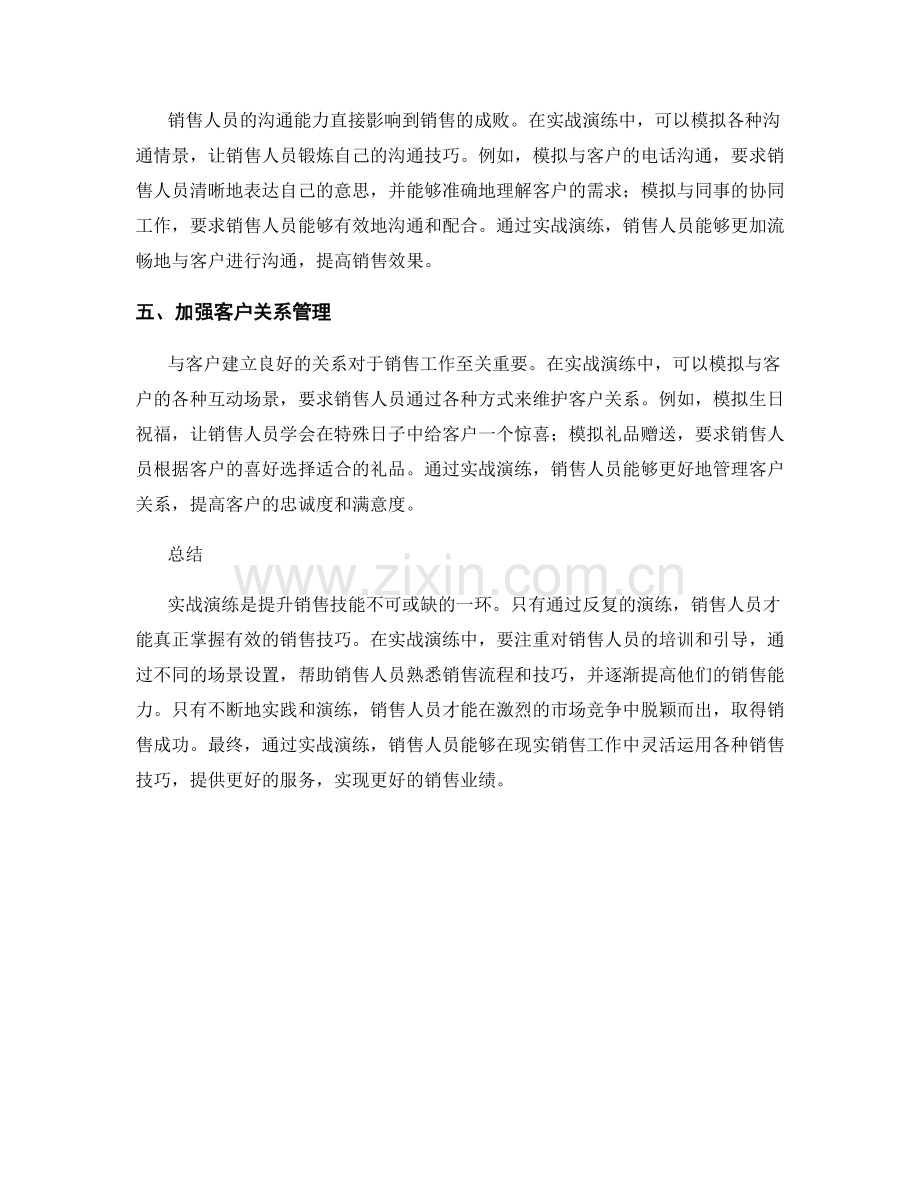 提升销售技能的实战演练.docx_第2页