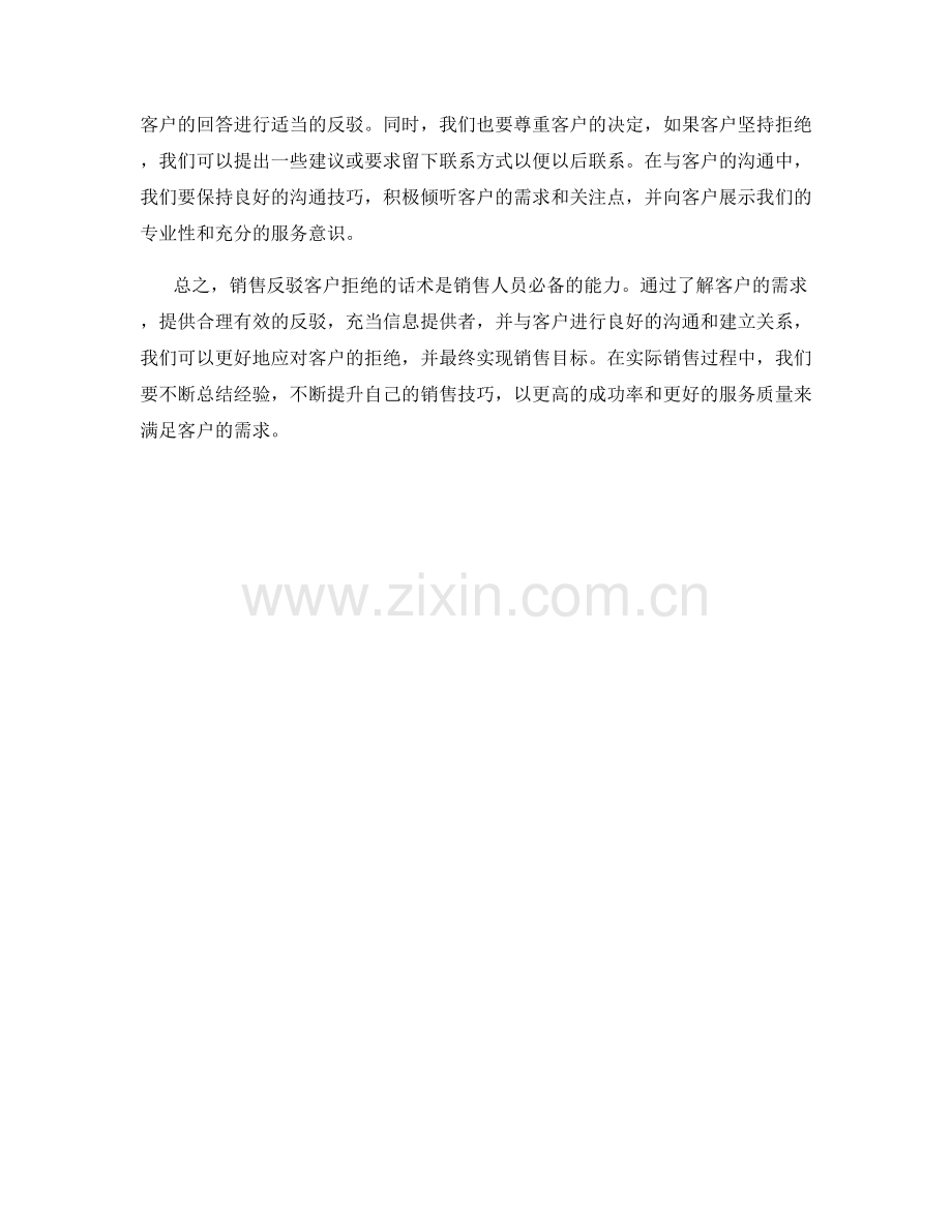 销售反驳客户拒绝的话术.docx_第2页