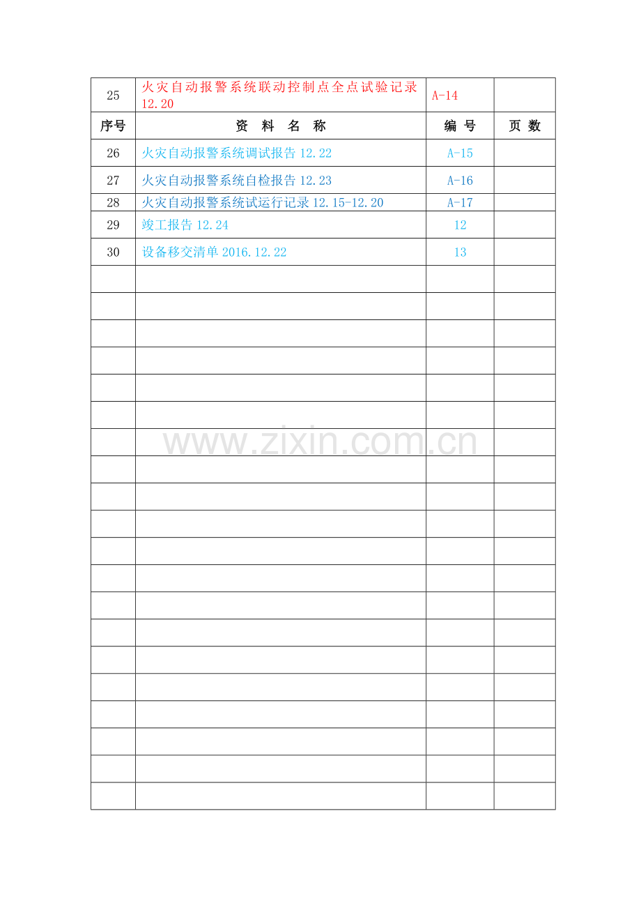 火灾自动报警系统施工安装质量记录(样本)资料.doc_第3页