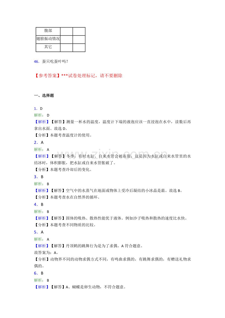 2021年苏教版四年级科学下册期末质量检测含答案.doc_第3页